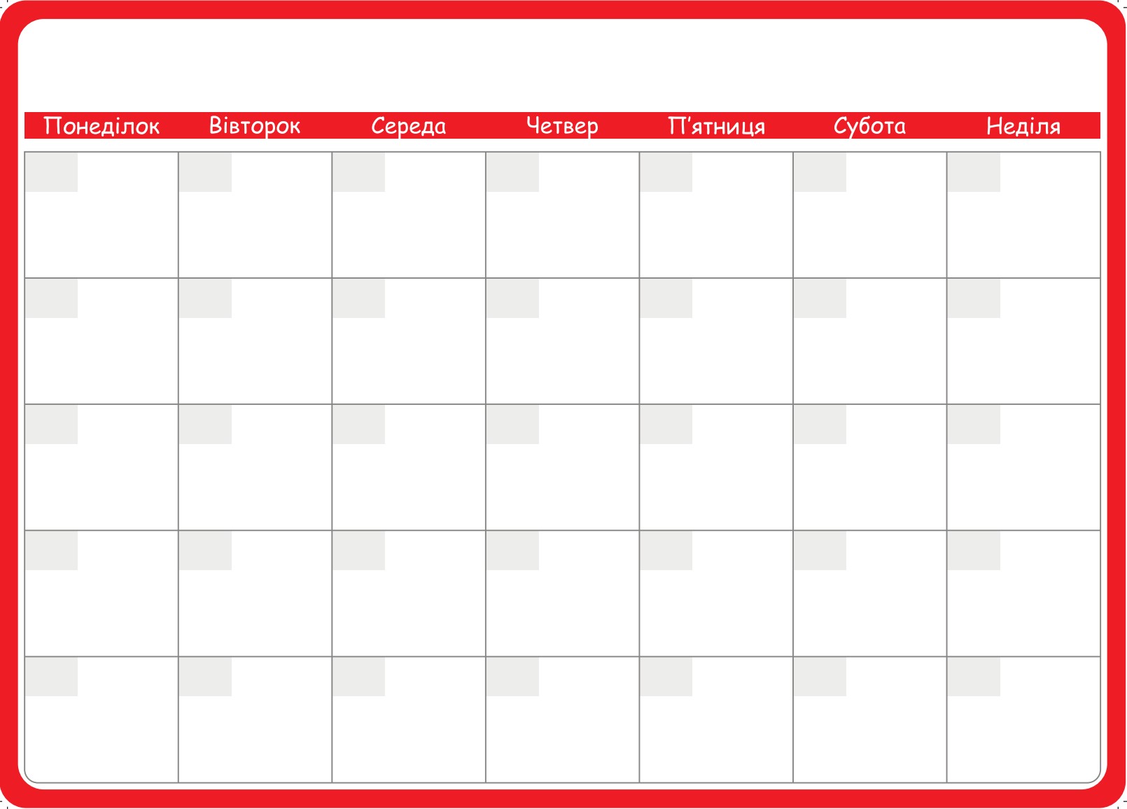 Магнітний планер A3 План на місяць 1 укр