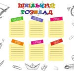 Магнитный планер А3 "Школьное расписание 8"