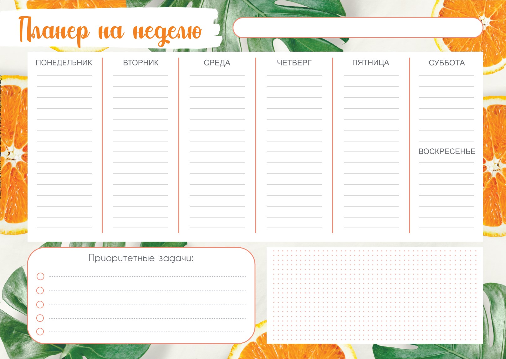 Магнітний планер А3 Розклад на тиждень 9 Апельсин рус
