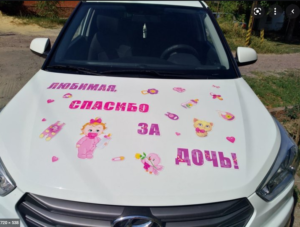 магнитные украшенья на авто