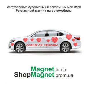 магнитные наклейки на авто