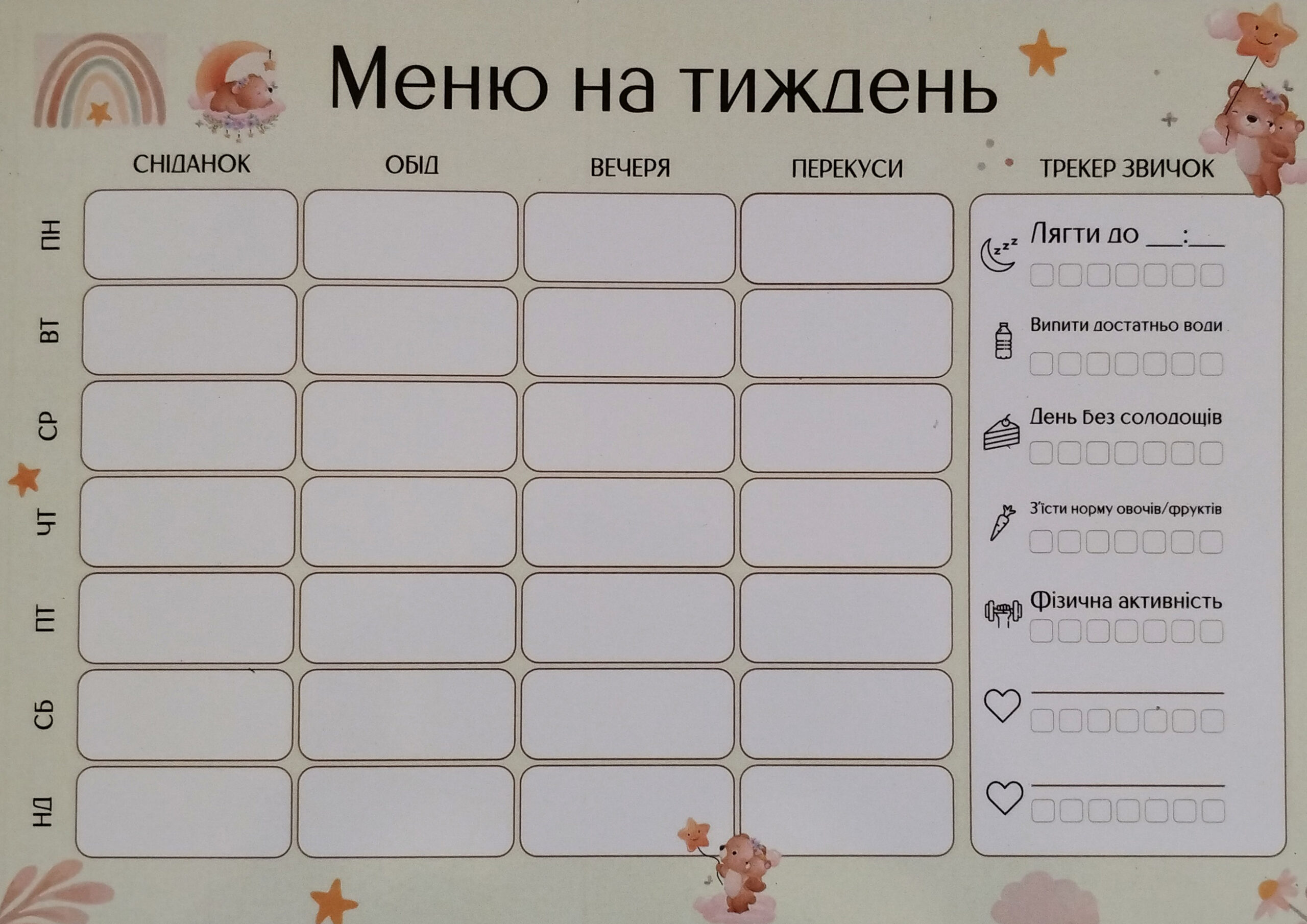 Магнітний планер дитячий на холодильник