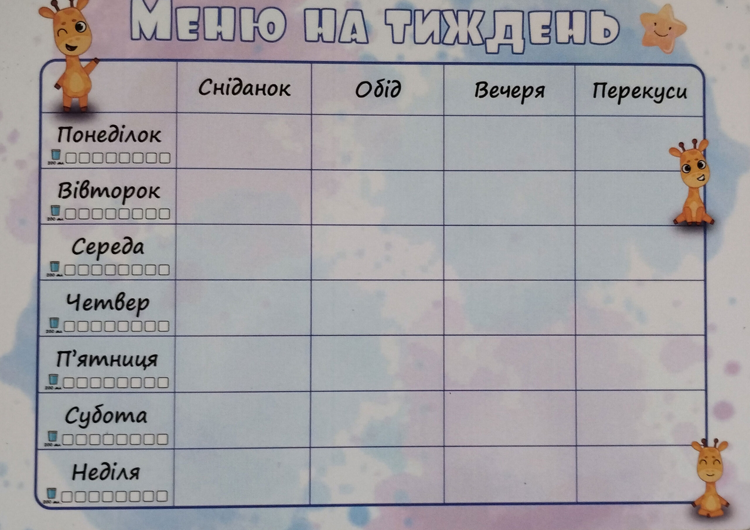 Магнитный планер детский на холодильник